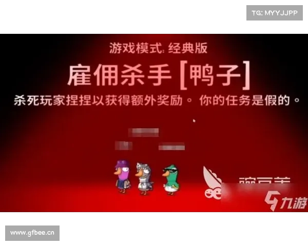揭秘鹅鸭杀全新职业玩法 轻松掌握游戏策略赢得胜利 揭秘鹅鸭杀全新职业玩法 轻松掌握游戏策略赢得胜利