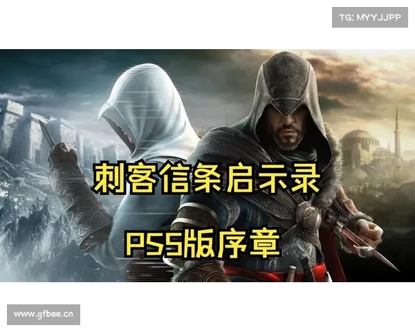 刺客信条启示录1.02版本更新内容详解新增优化与问题修复一览